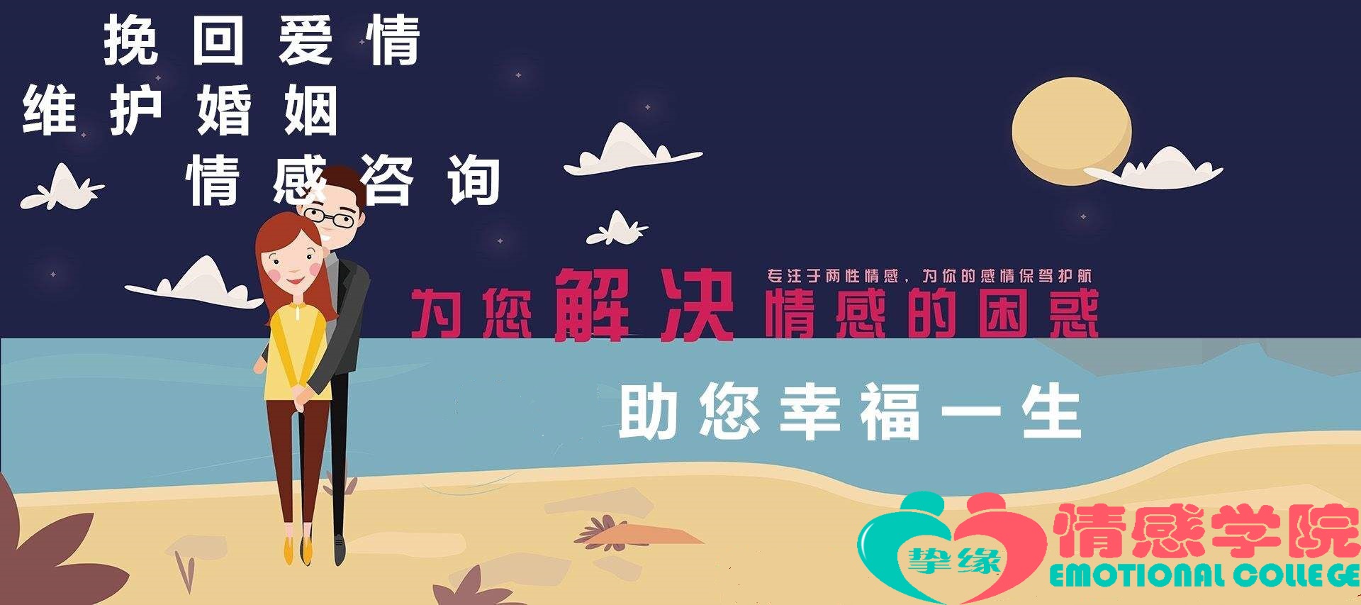 挚缘情感挽回机构怎么样？有谁知道呢？随着国内离婚率的暴增，情感咨询服务愈发收到关注，很多夫妻、情侣发生婚恋矛盾，自己无法处理时，都会在网上寻求专业情感挽回机构的意见，帮忙挽回爱情。作为其中的一家情感挽回机构，挚缘到底怎么样呢？