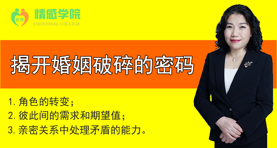 挚缘情感挽回课程：揭开婚姻破碎的密码
