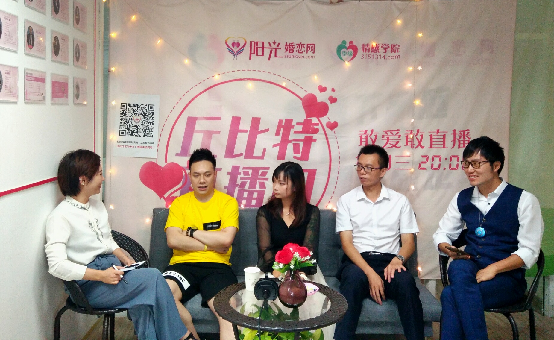敢爱敢直播第6期，帅哥美女等你来了解