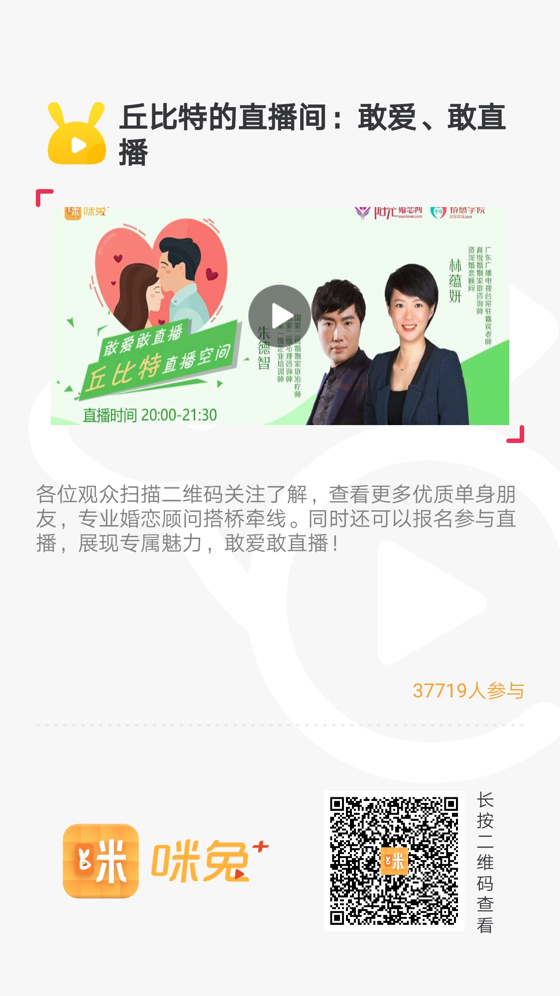 敢爱敢直播第6期，帅哥美女等你来了解