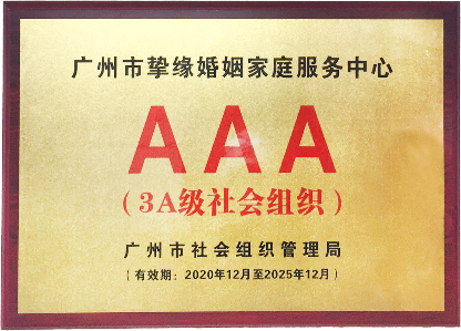 3A级社会组织.png