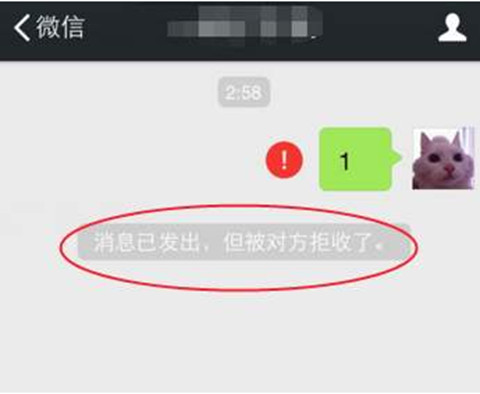 发消息被对方拒收了是怎么回事（对方没有拉黑但拒收）