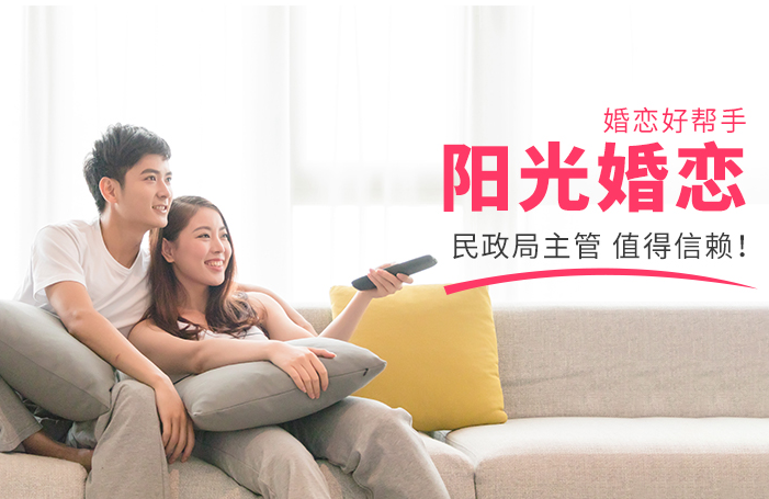 广州相亲,广州婚恋网
